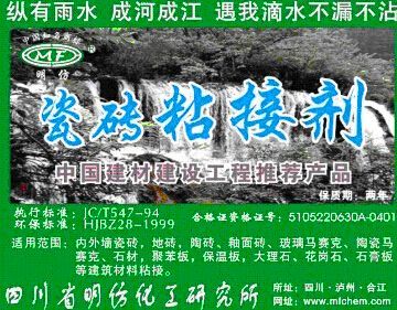 四川砂浆防水剂-德阳砂浆防水剂涂料 德阳砂浆防水剂厂家 四川明仿化工砂浆防水剂-首商网