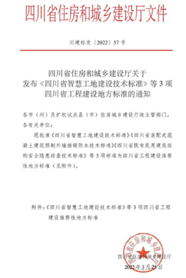 西华大学四名教师参与编制的《四川省既有民用建筑结构安全隐患排查技术标准》正式发布